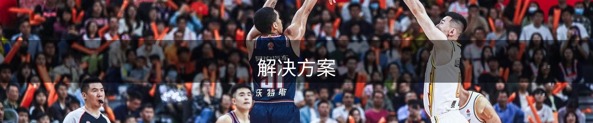 解决方案